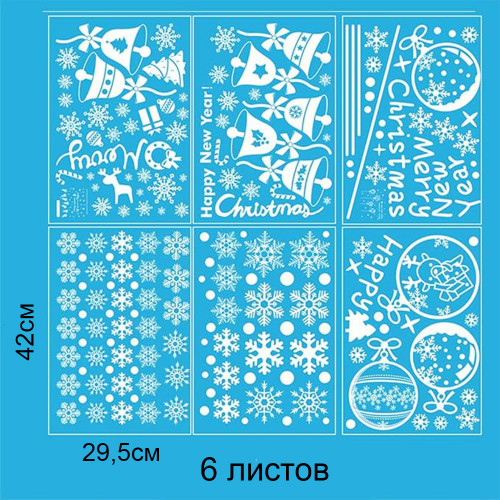 Інтерєрна наклейка NG Зимові візерунки Дзвіночки та Кульки SD 43001 (6 листів А3 192 шт)