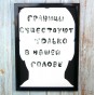 Постер мотиватор 56205 ГРАНИЦЫ ТОЛЬКО В НАШЕЙ ГОЛОВЕ А4