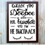 Постер мотиватор 56403 КАЖДОЕ УТРО ДОБРОЕ А4