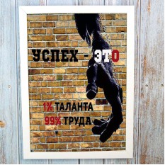 Постер мотиватор 56501 УСПЕХ - ЭТО... А4