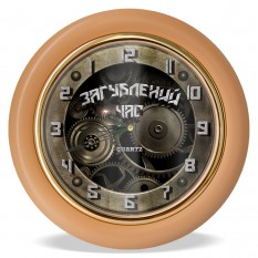 Годинник зі зворотним ходом Загублений час Ц041 (бежевий)