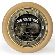 Годинник зі зворотним ходом Загублений час Ц041 (бежевий)