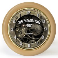 Годинник зі зворотним ходом Загублений час Ц041 (бежевий)