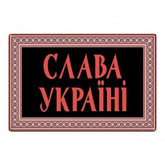 Магнит Слава Україні