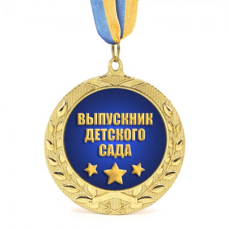 Медаль подарочная 43006 Выпускник детского сада