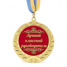 Медаль подарочная 43107 Лучший классный руководитель