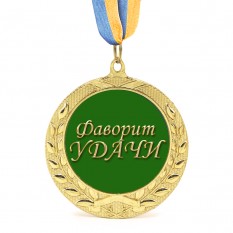 Медаль подарочная 43257 Фаворит Удачи