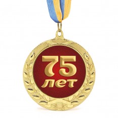 Медаль подарочная 43623 Юбилейная 75 лет