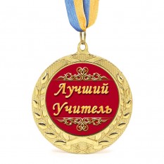 Медаль подарочная 43102 Лучший учитель
