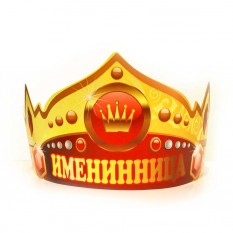 Бумажная корона Именинница