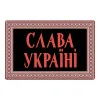 Українська символіка