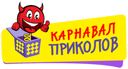Интернет-магазин «Карнавал Приколов»